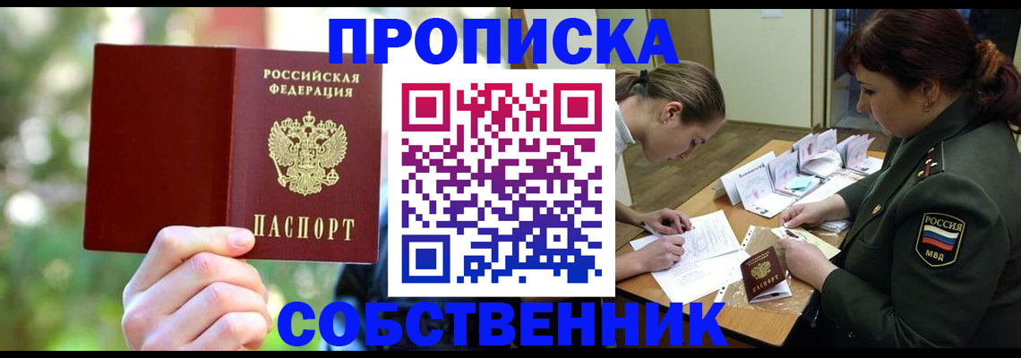 пропишу в квартире в Севастополе