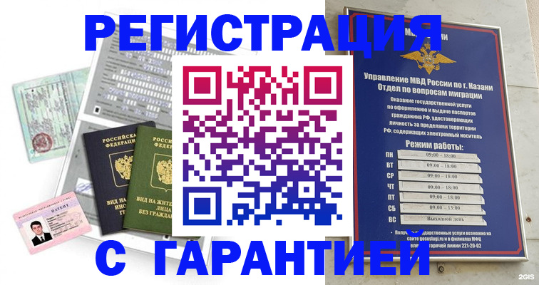 временная регистрация гарантия в Севастополе