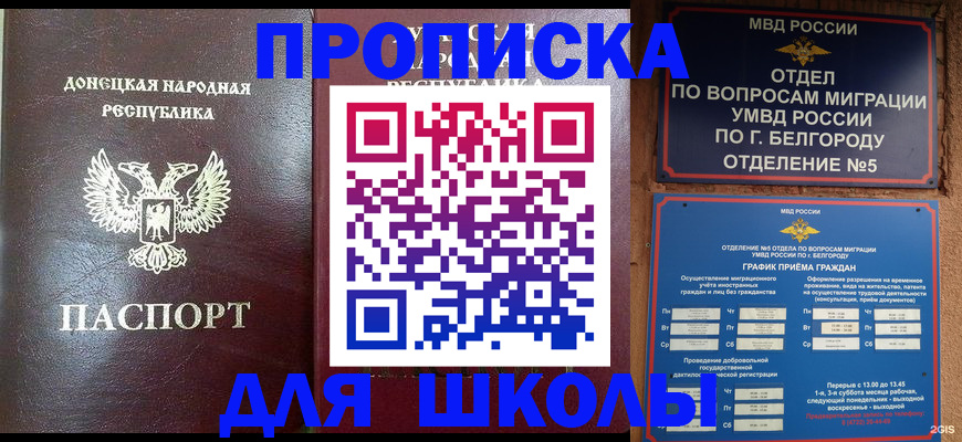 прописка для работы в Севастополе