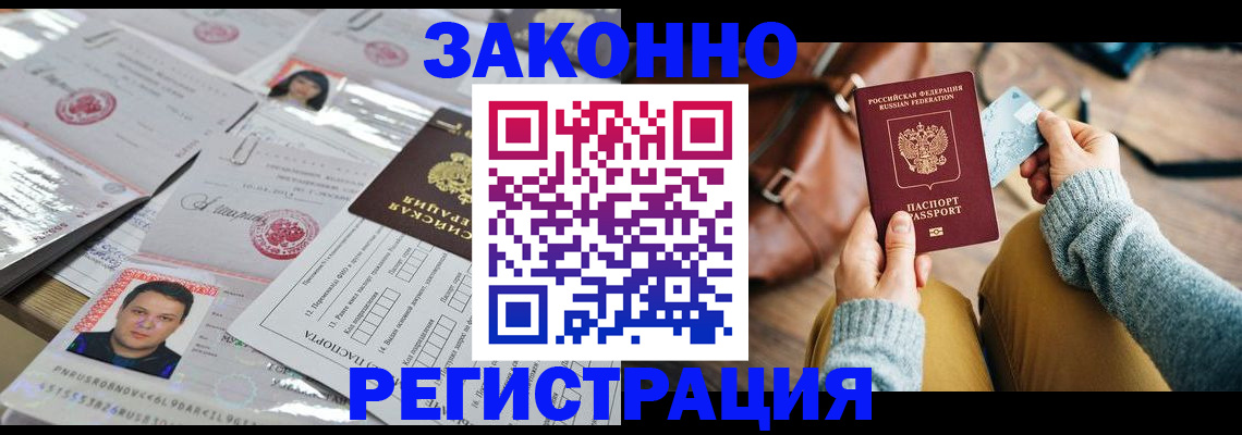 временная прописка в Севастополе