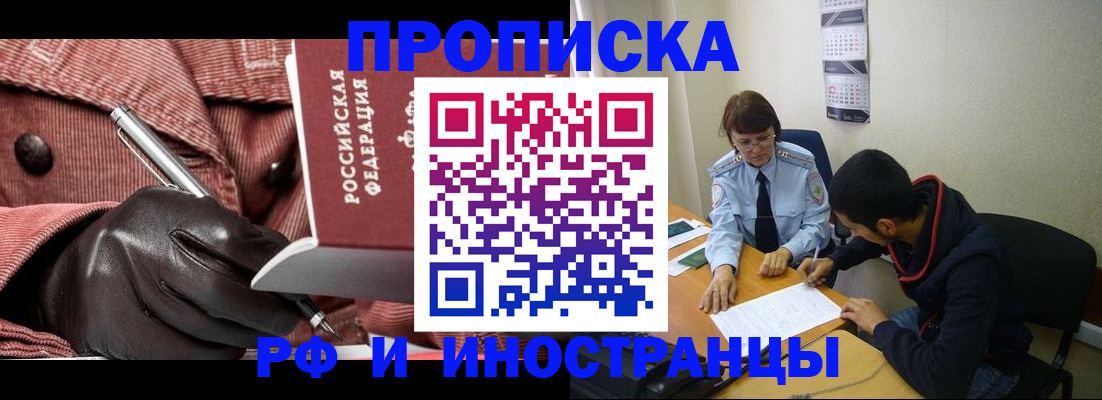 прописка в квартире в Севастополе