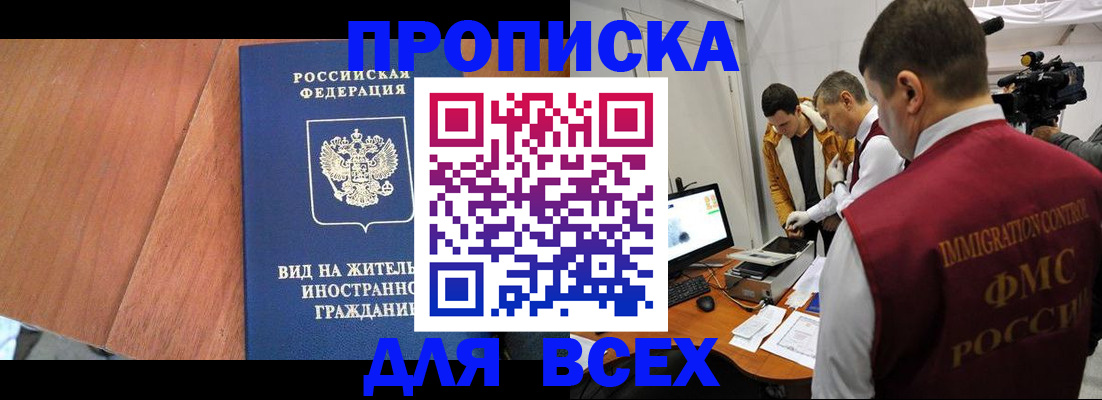 временная регистрация недорого в Севастополе