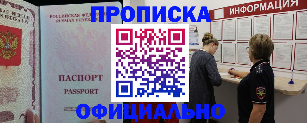 прописка для военкомата в Севастополе