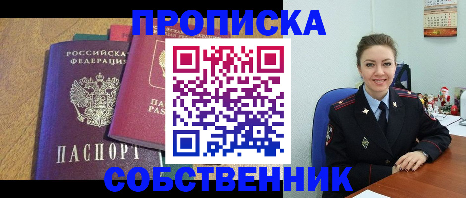 купить прописку в Севастополе