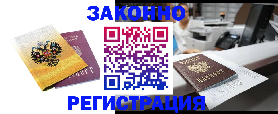 временная регистрация собственник в Севастополе