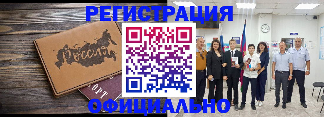 регистрация в Севастополе