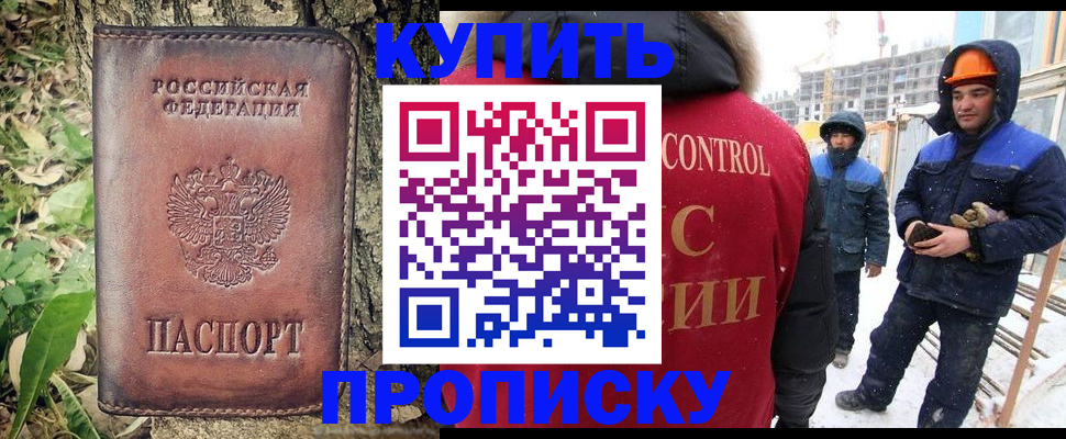 временная регистрация для школы в Севастополе
