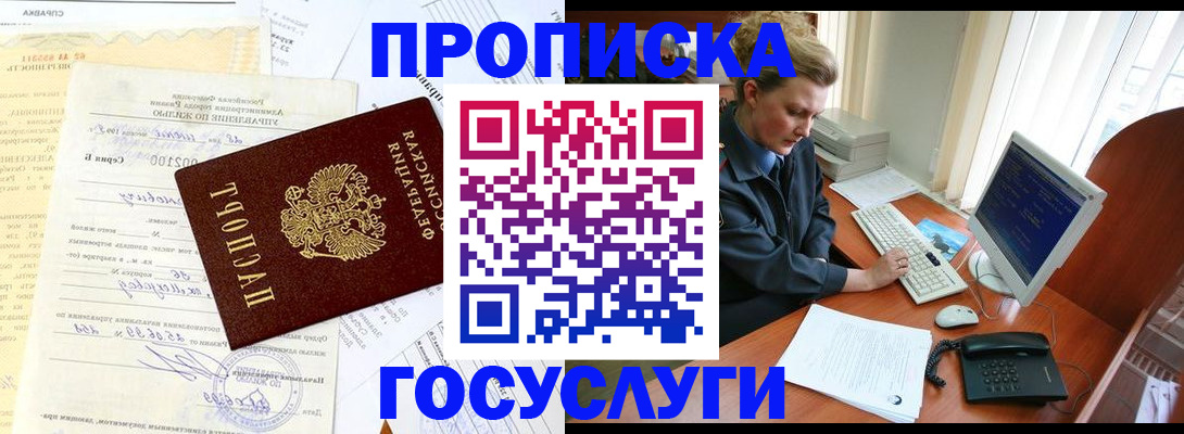 прописка поиск в Севастополе