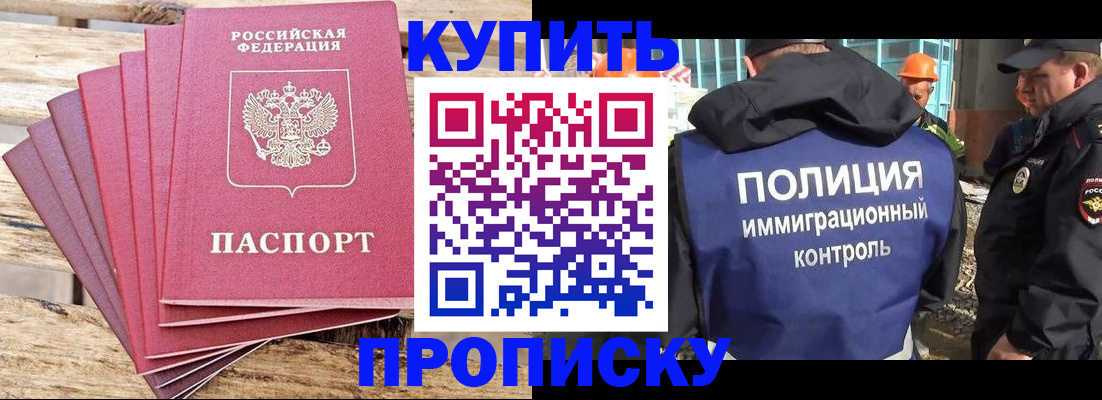 прописка паспорт в Севастополе
