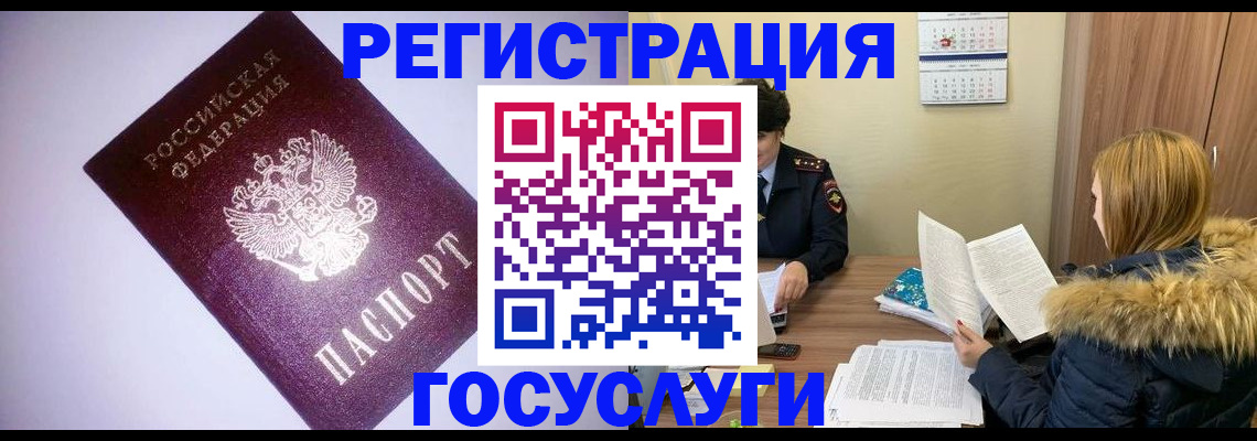 временная регистрация в Севастополе